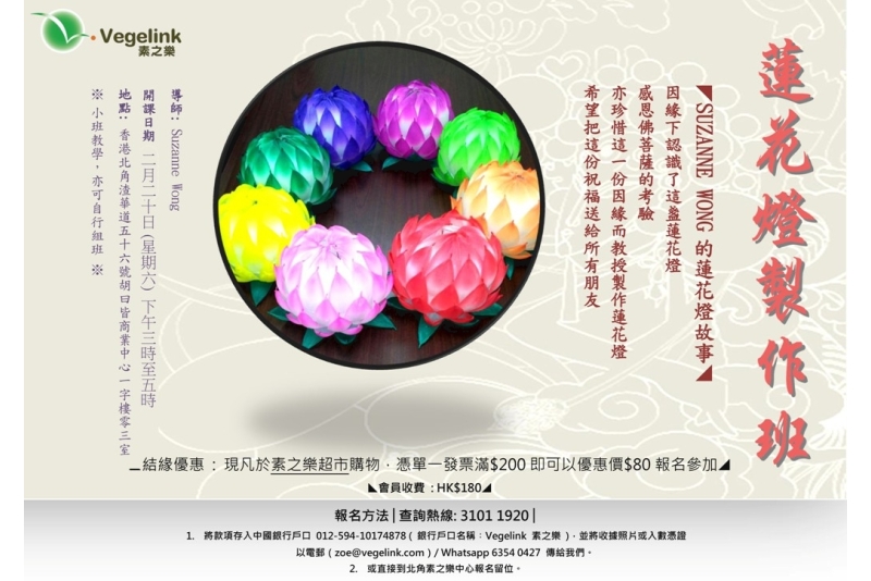 蓮花燈製作20022016v1