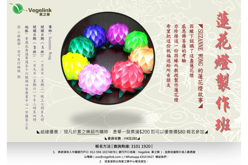 蓮花燈製作amended