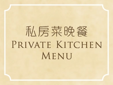 Private Kitchen cover