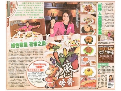 東方日報2月4日2014「講體講食」- 綠色飛魚 茹素之樂