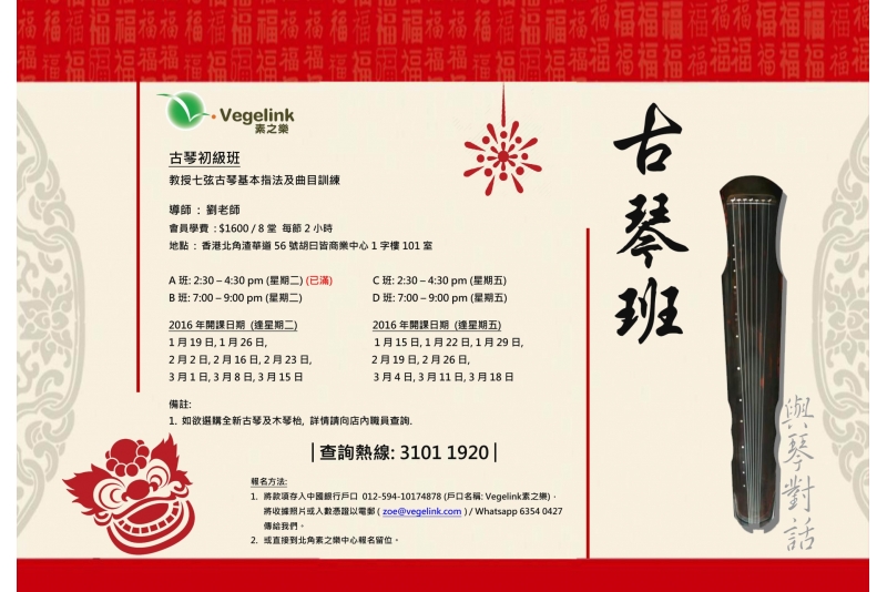 Ms Lau Old piano Class poster 2016v2-1