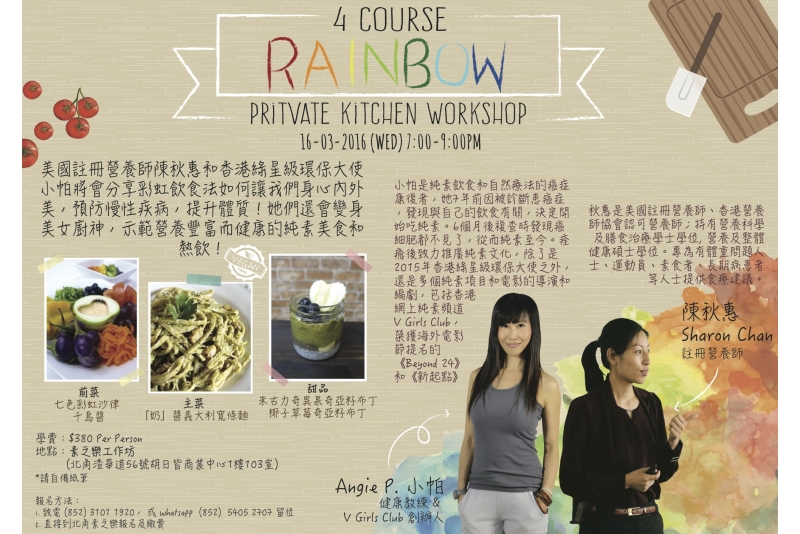 4-course-rainbow-private-kitchen-workshop
