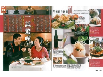 忽然1周 858期 在素之樂的專訪