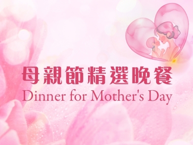 2026 Mothers day dinner cover