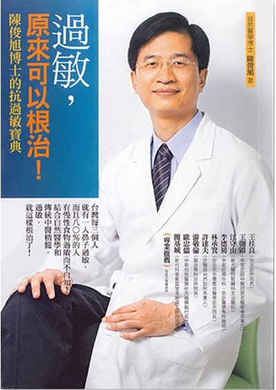 過敏原來可以根治