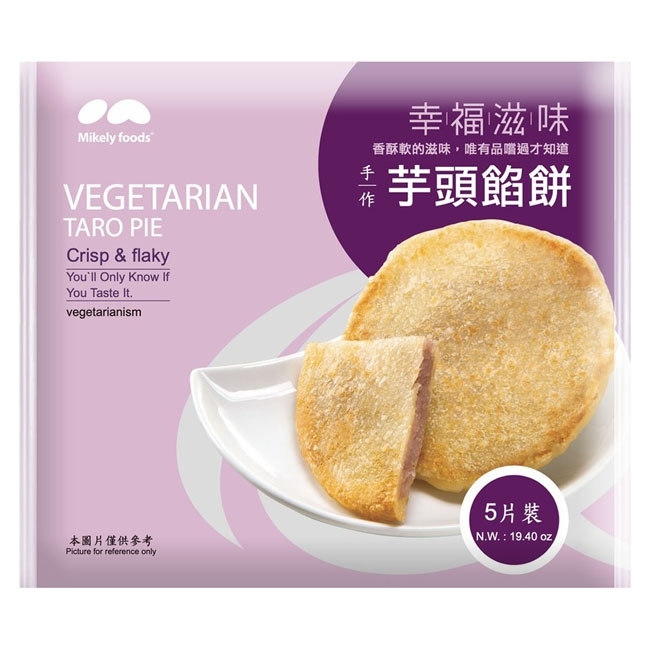 幸福滋味-手作芋頭餡餅