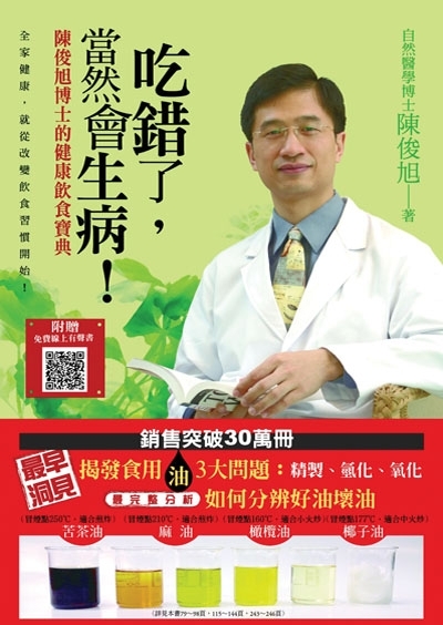 吃錯了當然會生病