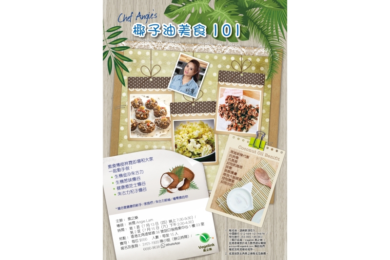 coconut oil poster Jul2017