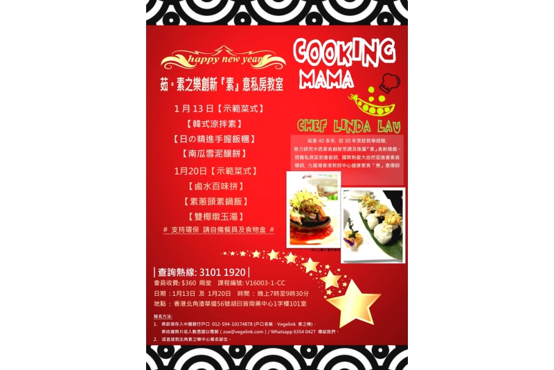 COOKING MAMA 1320Jan2016