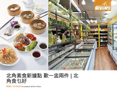 weekendhk Gogreen-jan2016