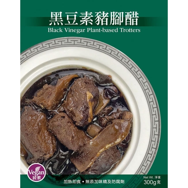 NV 黑豆素豬腳醋