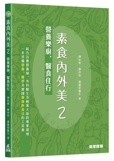 素食內外美2
