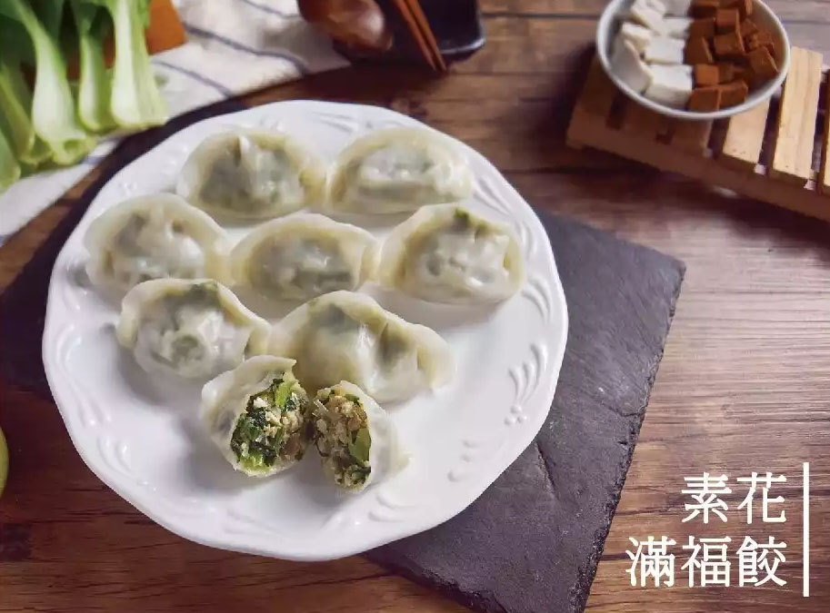 本頁圖片/檔案 - 素花滿福餃-1