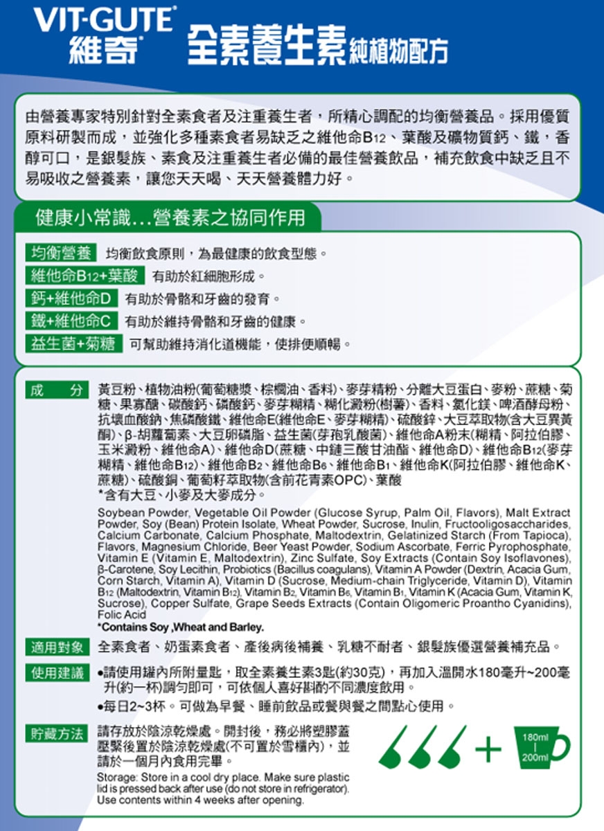 本頁圖片/檔案 - 維奇-全素養生素-2