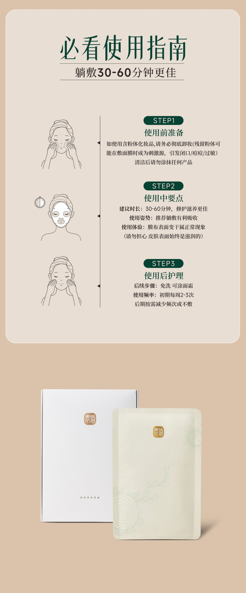 本頁圖片/檔案 - 緊致面膜-素僖面膜详情页8