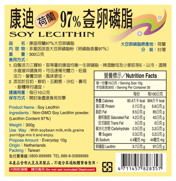 本頁圖片/檔案 - 荷蘭97%大豆卵磷脂-back