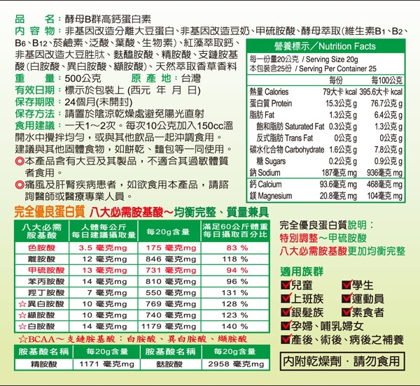 本頁圖片/檔案 - 酵母B群高鈣白素-1