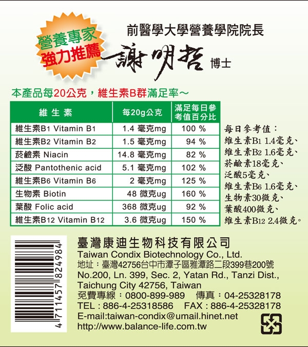 本頁圖片/檔案 - 酵母B群高鈣白素-2