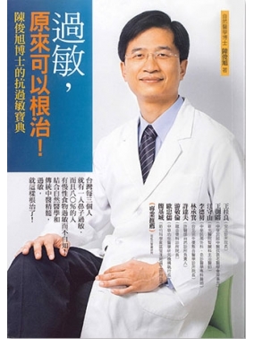過敏原來可以根治
