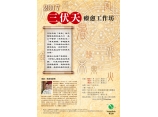 三伏天 poster